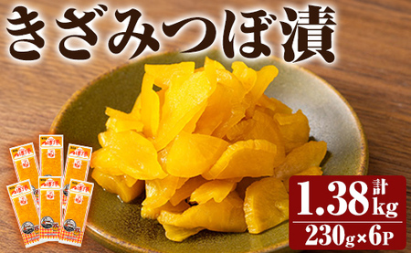 K-141 きざみつぼ漬 (合計1380g・230g×6P) 【財宝】つけもの 漬物 漬け物 大根 お茶漬け 料理 お弁当 おうち時間 ご飯のお供 酒のおつまみ 常温 常温保存 小分け