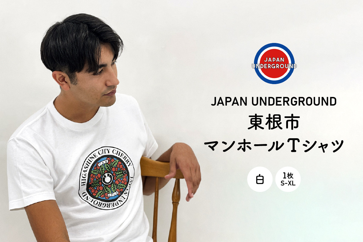 
東根市 マンホールＴシャツ(白)　A-0836
