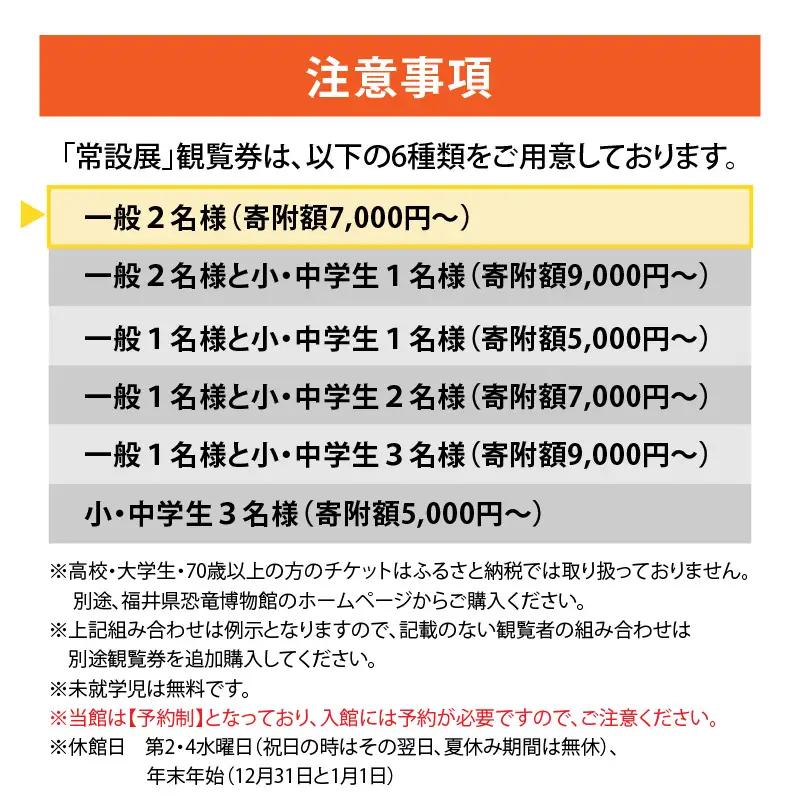 恐竜博物館 観覧券 常設展 一般2名 [A-048007]