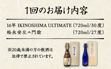 【全2回定期便】プレミアム 壱岐焼酎 飲み比べ 2本セット《壱岐市》【下久土産品店】 酒 麦焼酎 壱岐 長崎 本格焼酎 セット 飲み比べ[JBZ072]