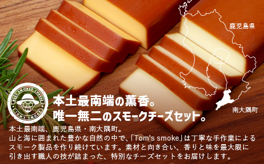スモークチーズ 2種セット ハーフサイズ 約180g（プレーン90g・チェダー90g） TM-5│チーズ 国産 プロセスチーズ スモークチーズ 燻製 ブレンド おつまみ お酒のお供 鹿児島県 南大隅町