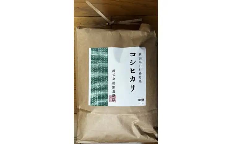 令和7年産 コシヒカリ 5kg 旧村松町産 こしひかり | 新潟県 五泉市 コシヒカリ