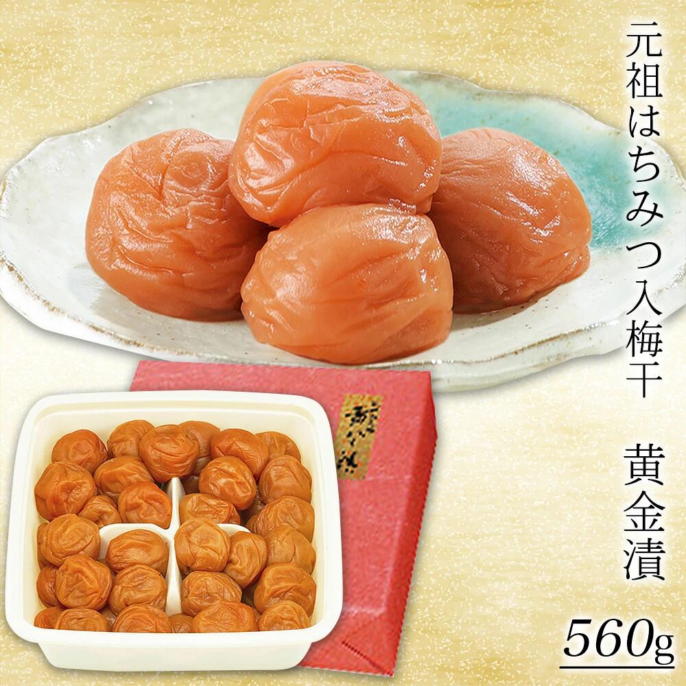 【ふるさと納税】元祖はちみつ入梅干　黄金漬(560g) | 梅干し 紀州南高梅 梅 うめ ウメ はちみつ梅