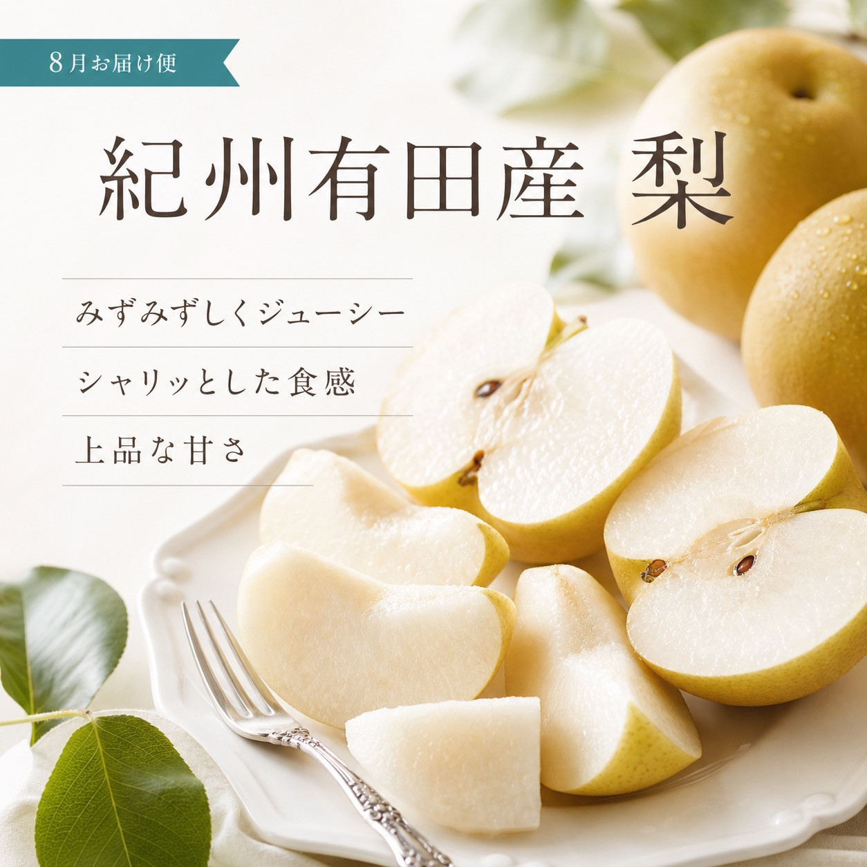定期便 8・9月発送 紀州有田産旬のフルーツセット（梨×3玉 化粧箱入・シャインマスカット×2房（約1kg〜1.4kg））