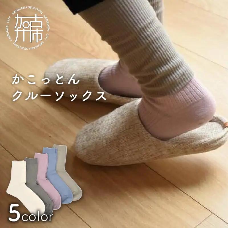 かこっとんクルーソックス(3サイズ5色カラバリ展開)【よりどり2足】【2402T05301】