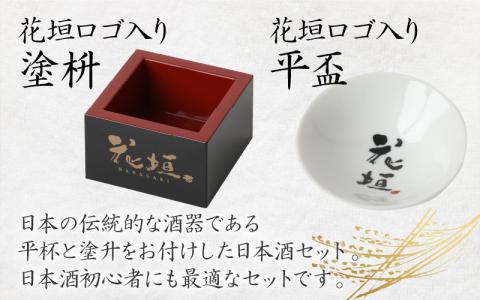 花垣 純米大吟醸 酒器セット 720ml[A-036010]