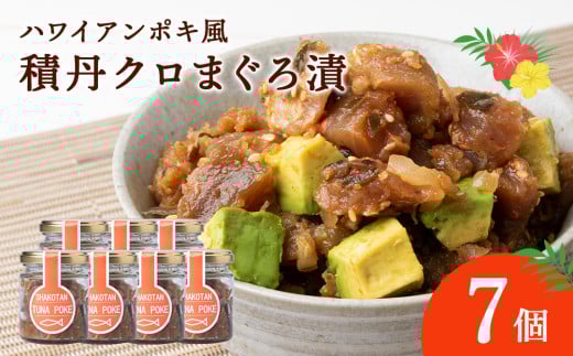 積丹クロマグロ漬け 80g　7個セット