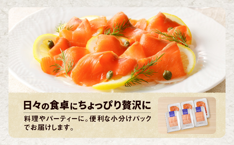 【全6回定期便（隔月）】【王子サーモン】スモークサーモン2種 食べ比べセット　T041-T07-04【王子サーモン株式会社苫小牧営業所】