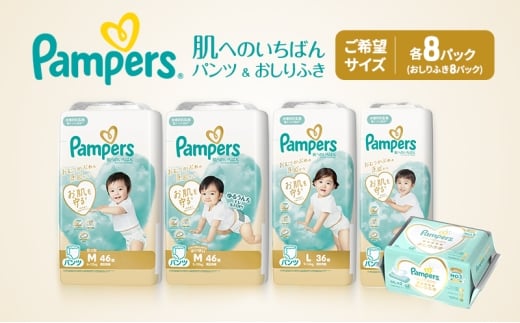 ［パンツ］肌いち 8パック（L）＆おしりふき 2パック ［Pampers パンパース紙おむつ 赤ちゃん ベビー 赤ちゃん用品 ベビー用品 消耗品 日用品 乳児 幼児 子供 オムツ 孫］