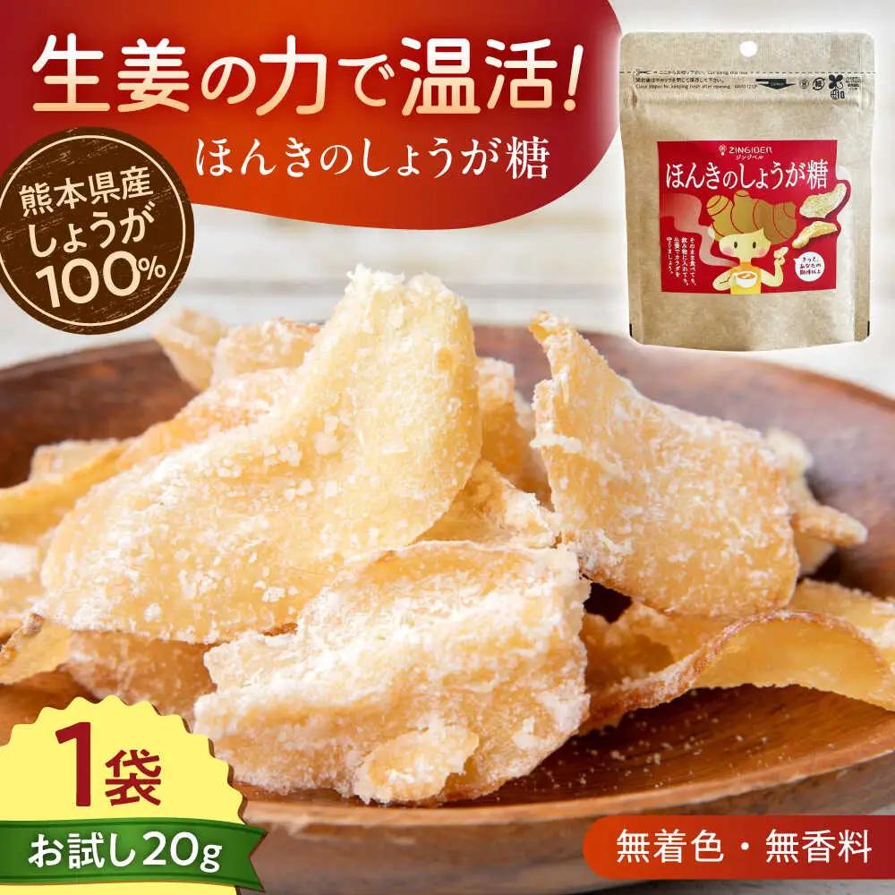 ほんきのしょうが糖 20g しょうが[AYAD004]