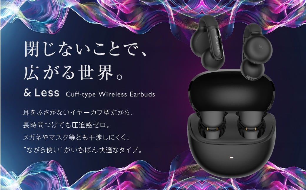 ワイヤレスイヤホン・カフ型【&Less】 