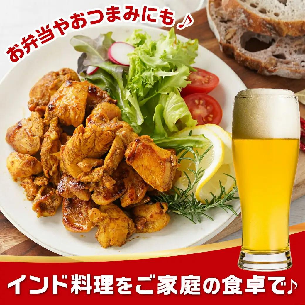 特製ソース味付け!タンドリーチキン≪300g×5≫〔AA-9232〕_(都城市) 国産 若鶏 鶏肉 味付 タンドリーチキン 300g 5袋 インド料理