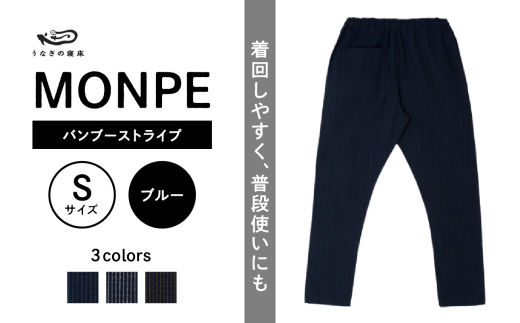 MONPE バンブーストライプ ブルー＜Sサイズ＞_うなぎの寝床 もんぺ MONPE バンブーストライプ 久留米絣 選べる カラー × サイズブルー S ～ L ストライプ 着心地よい 体 馴染む 腰回り ゆったり 普段履き おすすめ 農作業着 吸水性 乾き 早い 腰紐 裾ゴム付き 調整可能 福岡県 久留米市 送料無料_Jj020-3