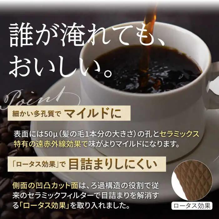 【波佐見焼】ekubo セラミックコーヒーフィルター Choco brown コーヒーフィルター【燦セラ】[DF16] 波佐見焼