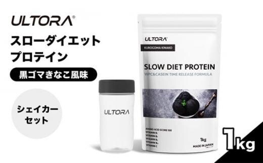 
										
										ULTORAスローダイエットプロテイン1kg＋シェイカーセット ／ 黒ゴマきなこ風味 高純度プロテイン トレーニング タンパク質 アミノ酸 埼玉県
									