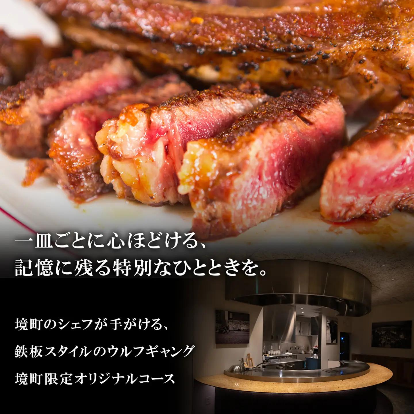 K2505　ウルフギャングが北関東初出店！さかい鉄板 by ウルフギャング・ズウィナーお食事券（150万円相当）