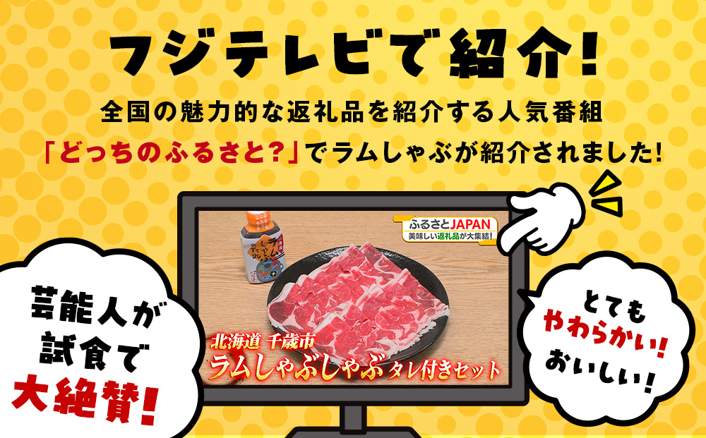 ラム しゃぶしゃぶ タレ付き セット 500ｇ×2 ＜肉の山本＞