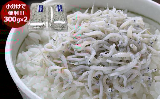 【土佐湾からの贈りもの】釜揚げしらす300ｇ×2パック