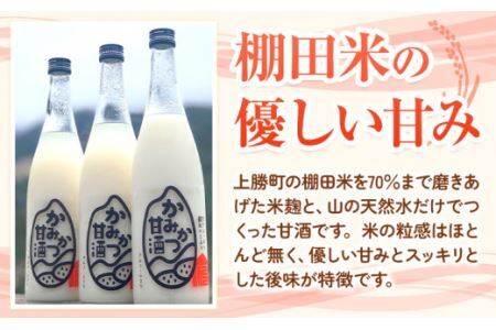 かみかつ 甘酒 750g 3本 株式会社上勝開拓団 《30日以内に出荷予定(土日祝除く)》甘酒 酒 手作り 上勝町産 米 使用 ご当地酒 sake 徳島県 上勝町 送料無料