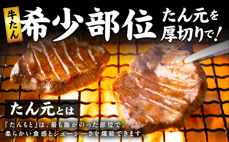 【たん元のみ】極上 厚切り牛たん 1kg【氷温熟成×極味付け 500g×2P 焼肉用 牛タン 牛肉】 mrz0231