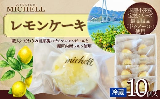 
            レモンケーキ　10個入 70P5601
          