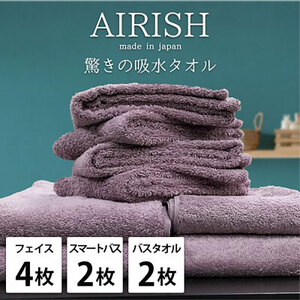タオルセット 贅沢ふんわり高吸水 エアリーシュ PA グレープ フェイスタオル 4枚 スリムタオル バスタオル 各2枚 タオル セット 綿 スーパーゼロ 綿100％ 浅野撚糸 日本製 日用品 大阪府 岸和田市
