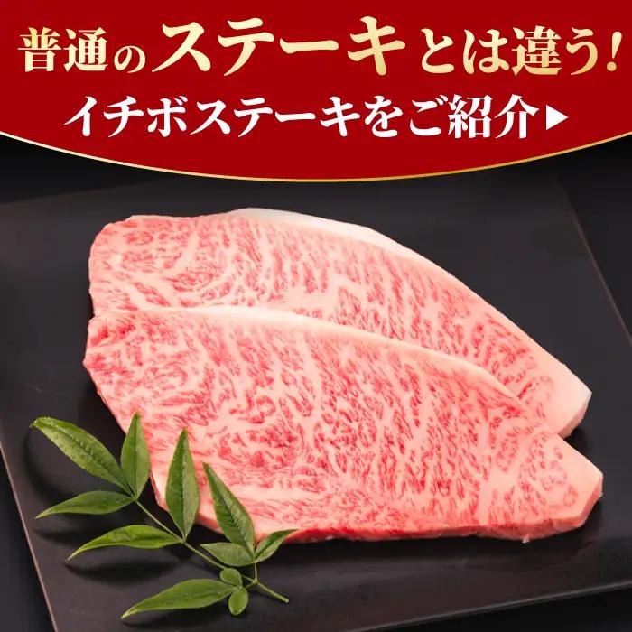 佐賀牛 イチボステーキ 300g 赤身 ステーキ[FCY009]