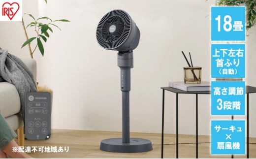 扇風機 サーキュレーター扇風機 STF-AC15TEC-H グレー アイリスオーヤマ リビング 上下左右首振り 換気 軽量 お手入れ簡単 リモコン付き オールシーズン対応 おしゃれ 衣類乾燥 部屋干し 3D送風