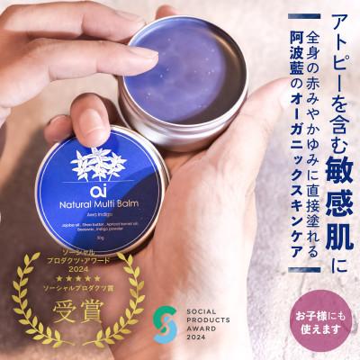ふるさと納税 美馬市 aiオーガニックマルチバーム 30g (無香料)