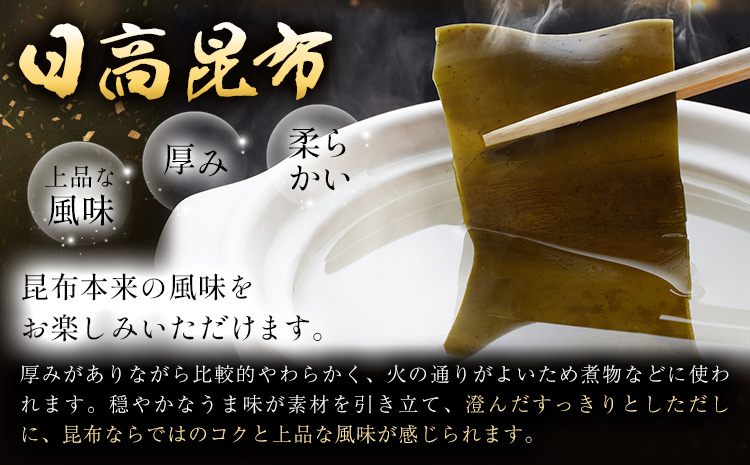 北海道日高昆布セット  計1.3kg（棒昆布300g、根昆布1kg）  ひだか漁業協同組合 《90日以内に出荷予定(土日祝除く)》北海道産 日高 日高昆布 こんぶ コンブ 出汁 だし---hohdk_