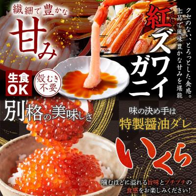 ふるさと納税 弟子屈町 紅ズワイガニ ポーション & うに & いくら & 帆立 海鮮丼4種セット 北海道 弟子屈 3598 |  | 01