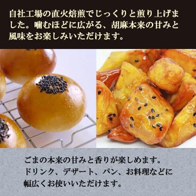 ふるさと納税 佐野市 有機いりごま 黒 600g×2袋 |  | 01