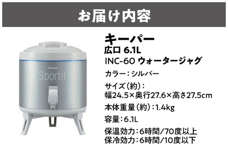 キーパー 広口 6.1L INC-60 ウォータージャグ_OS096-0011_05096374