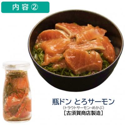 ふるさと納税 宮古市 瓶ドン ほたて・とろサーモン 2本セット 古須賀商店 海鮮丼 岩手県宮古市 |  | 02