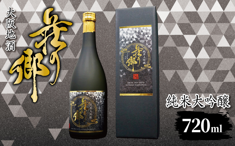 【スピード発送】大阪地酒「荘の郷」純米大吟醸 720ml【日本酒 酒 お酒 おさけ 晩酌 ギフト 贈答 大正10年創業 北庄司酒造 大阪 泉佐野 大阪府 泉佐野市】