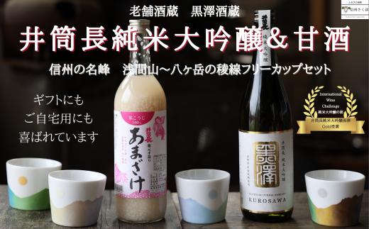 純米大吟醸と甘酒の極上組み合わせセット〔YA-T503〕