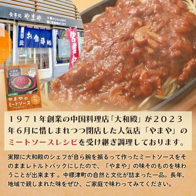 ふるさと納税 中標津町 中標津 想い出キッチン「ぴーべりーのカレーソース」　「やまやのミートソース」詰め合わせ【32032】 |  | 02