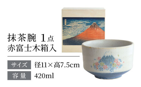 【美濃焼】 茶楽 桜富士 抹茶碗 赤富士木箱入【株式会社二幸】 抹茶茶碗 茶道[MCZ152]