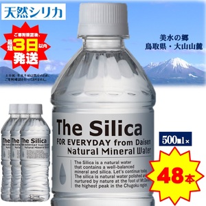 The Silicaシリカ天然水500ml 24本×2箱（計48本）【早期発送】大山山麓のおいしい天然水 軟水 ザ・シリカ シリカ水 鳥取県 米子市 