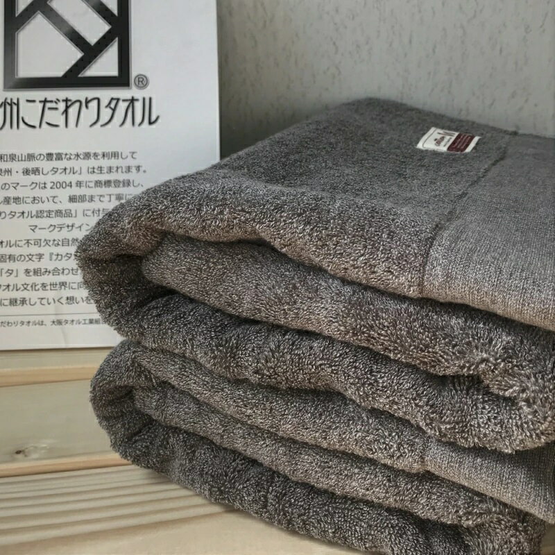 【ふるさと納税】コットンWバスタオル2枚（グレー）【泉州こだわりタオル】 ※ 厚手 パイル 上質 吸水力 単色 新生活 新生活応援