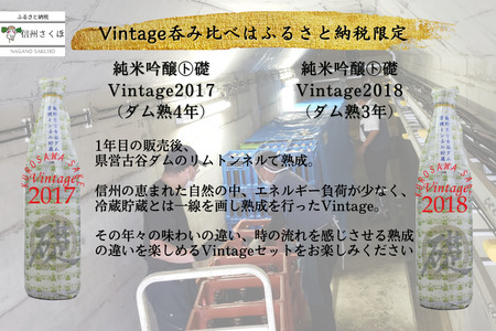 生マルト純米吟醸”ダム熟”Vintage呑み比べセット　日本酒限定品　〔KU-08〕