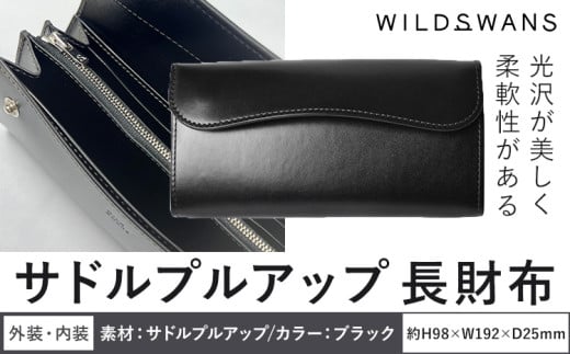 財布 長財布 WILDSWANS サドルプルアップ 皮 ブラック 有限会社ケイズファクトリー《120日以内に出荷予定(土日祝除く)》茨城県 河内町 皮製品 雑貨 サドルプルアップ