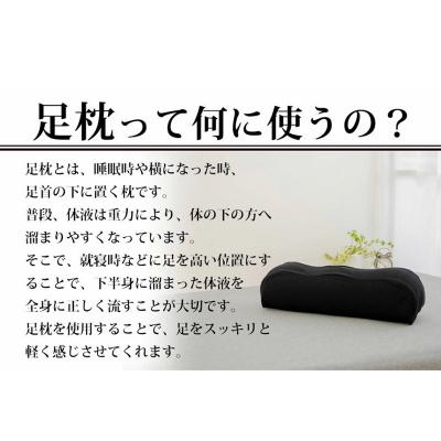ふるさと納税 八峰町 男の足枕(ブラック)消臭生地使用の男性向け脚乗せクッション|16_mkr-37a101 |  | 01