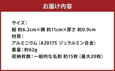 ジュラルミン 名刺入れ （青海波） カードケース アルミニウム メンズ レディース ビジネス シンプル スリム おしゃれ コンパクト 薄型 軽量 化粧箱入 高級感 ギフト プレゼント 就職 昇進 入学
