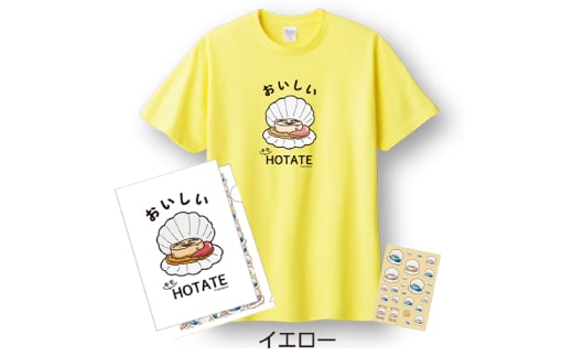 12-252 キモホタテグッズ(Tシャツ Mサイズ イエロー・ペーパーホルダー・シール）