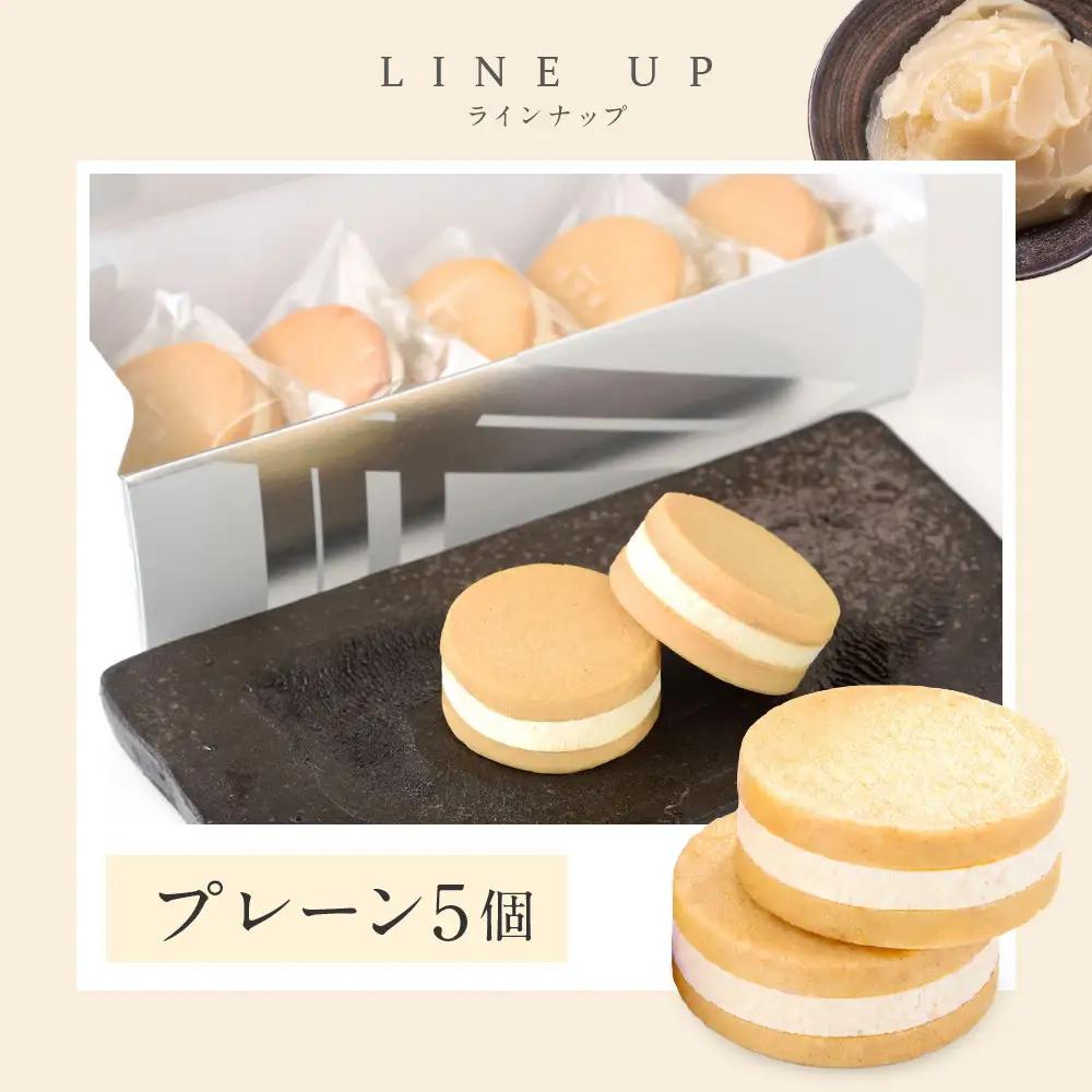 パティスリー洛甘舎 バターサンド プレーン 5個入 スイーツ 贅沢スイーツ