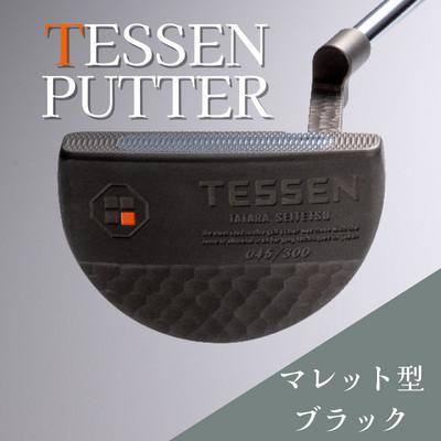 ふるさと納税 雲南市 鉄師田部家謹製ゴルフパターTESSEN(マレット型/ブラック) 34インチ ゴルフクラブ1本