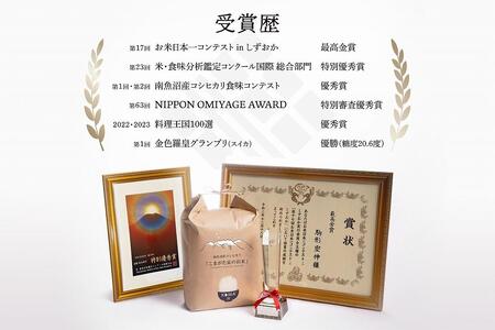 【定期便】2kg×12ヶ月　最高金賞受賞  雪室貯蔵　栽培期間中農薬5割減栽培　南魚沼産コシヒカリ「こまがた家のお米」