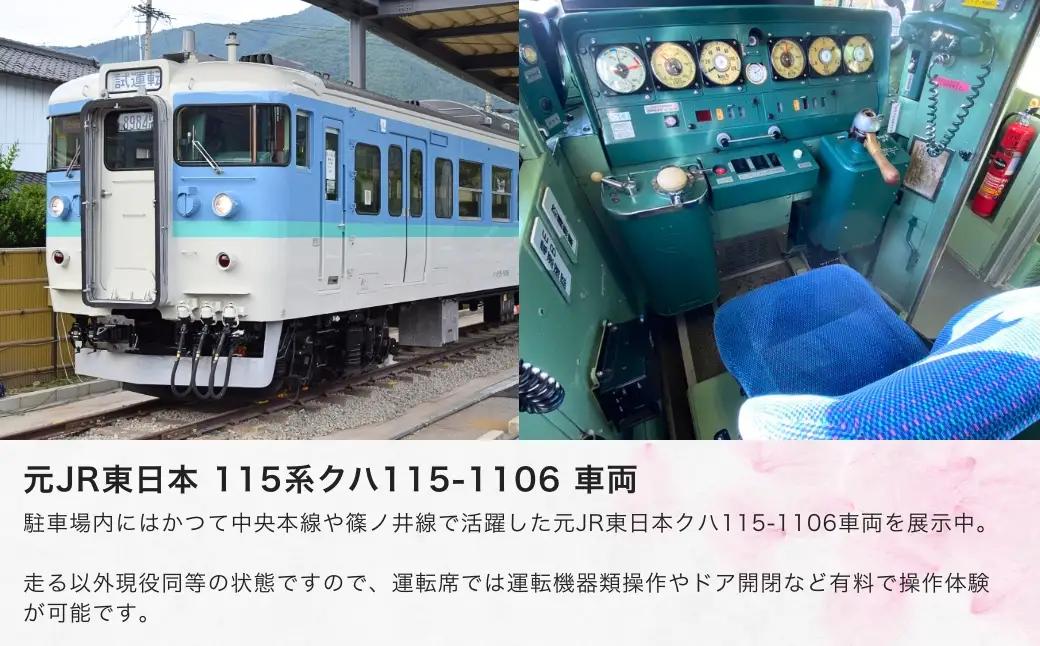 万葉超音波温泉 入浴券(大人1枚)＋115系電車車両1時間貸切プラン | 温泉 旅行 体験 千曲市 長野県 信州