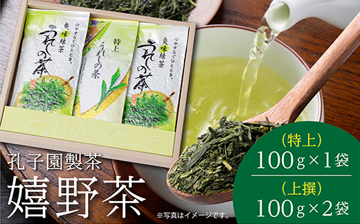 ｂ-１６２　うれしの茶（嬉野茶）特上・上撰セット【緑茶】